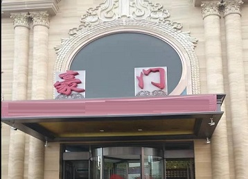 沙坪坝哪个KTV少爷最好玩-豪门国际KTV消费少爷服务点评